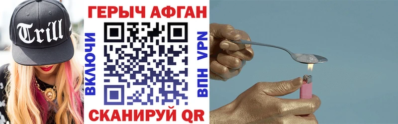 ГЕРОИН афганец  Чулым 